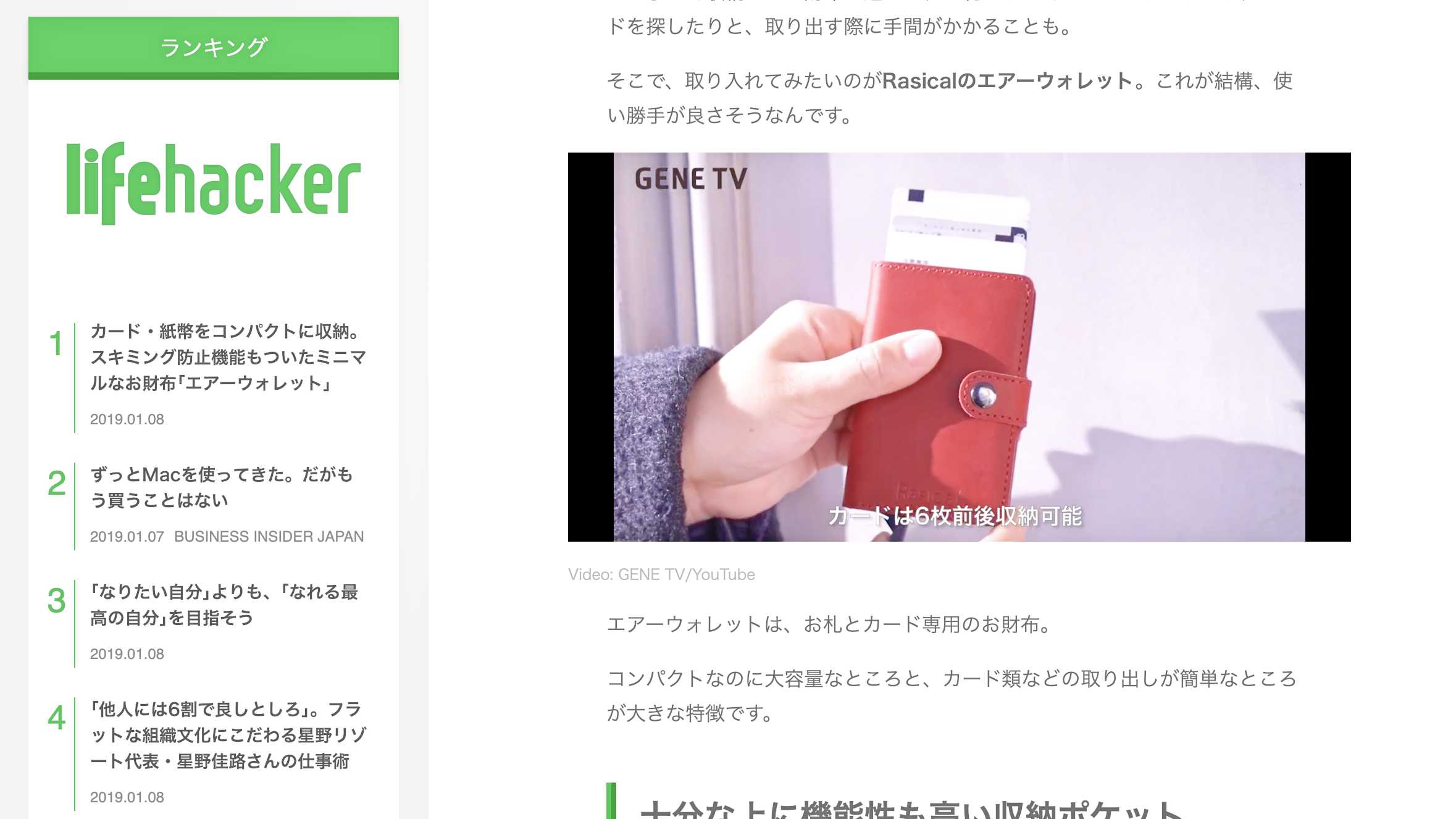 ライフハッカー様、エアーウォレット掲載