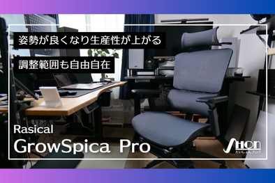 ガジェットブロガー、たいしょん様「GrowSpica Pro」Blogレビュー✍️ GrowSpica Pro taishon review