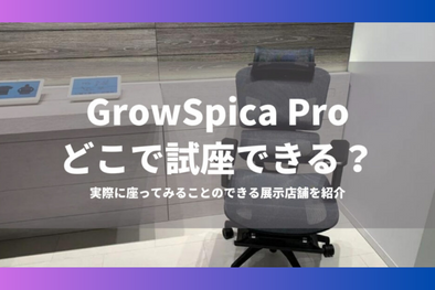 テレワークで使うガジェットやデスク周りのアイテムをレビュー、ホリ様「GrowSpica Pro」展示場所をご紹介✍️