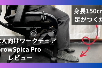 電動昇降デスクの有用性を日本に広めた先駆者、デスオ様「GrowSpica Pro」Blogレビュー✍️ GrowSpica Pro kagesai review