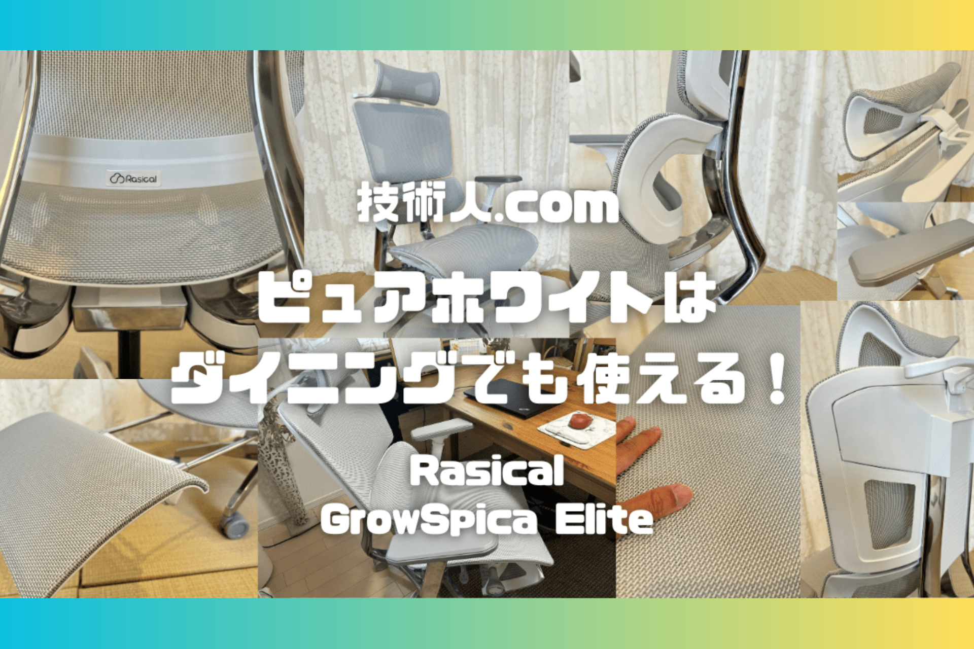 外資半導体メーカーの技術者、きつね様「GrowSpica Elite」Blogレビュー✍️ GrowSpica Elite tech-manblog review