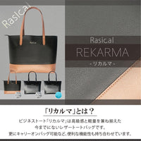 軽さと高級、利便性を追求したビジネストートバッグ「リカルマ」カラビナ特典付き【即納】 - RASICAL